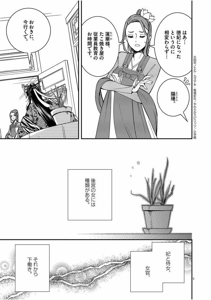 大阪マダム、後宮妃になる！ 第8話 - Page 6