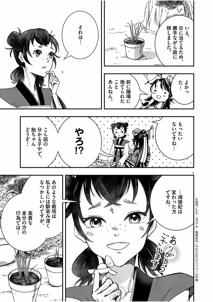 大阪マダム、後宮妃になる！ 第8話 - Page 10