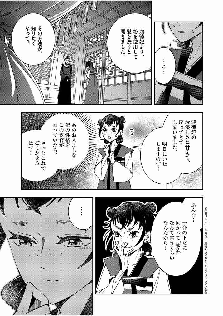 大阪マダム、後宮妃になる！ 第9話 - Page 6