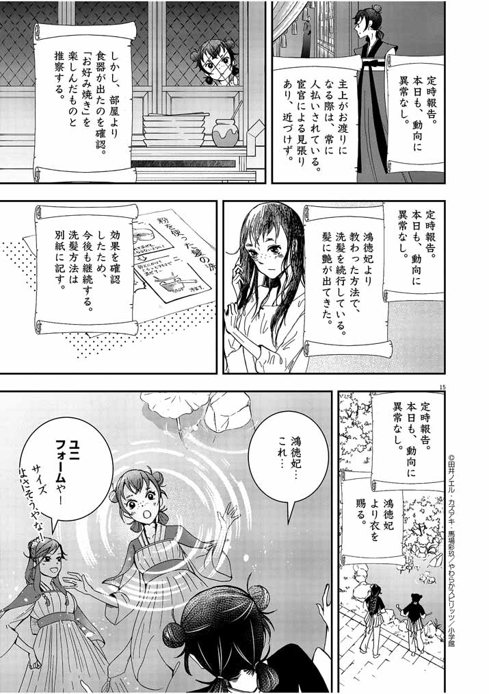 大阪マダム、後宮妃になる！ 第9話 - Page 16