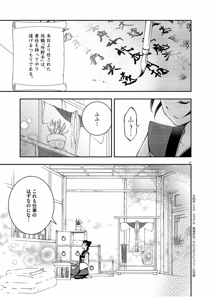 大阪マダム、後宮妃になる！ 第9話 - Page 17