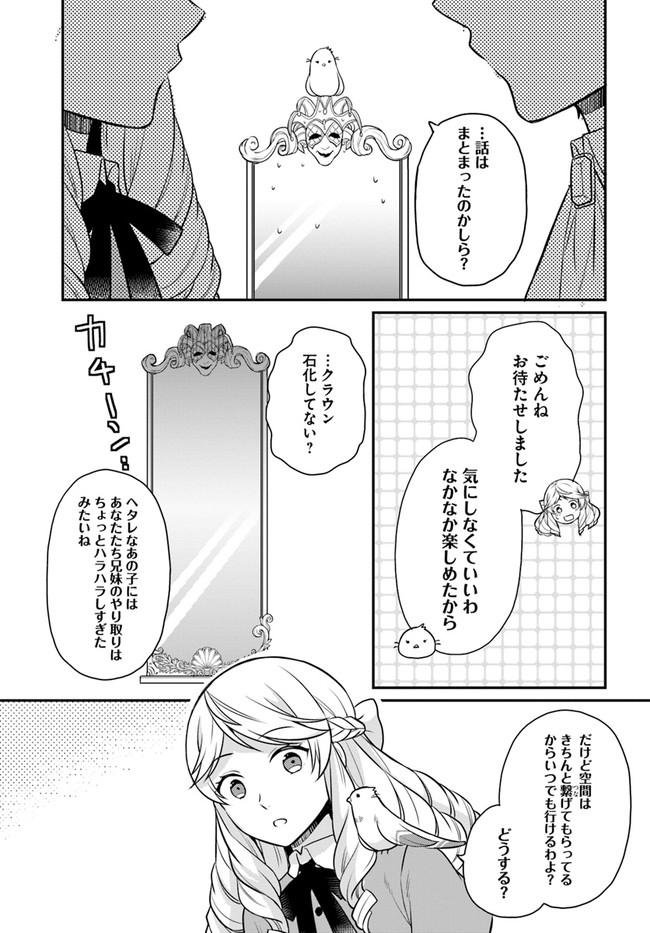 お酒のために乙女ゲー設定をぶち壊した結果、悪役令嬢がチート令嬢になりました 第21話 - Page 27