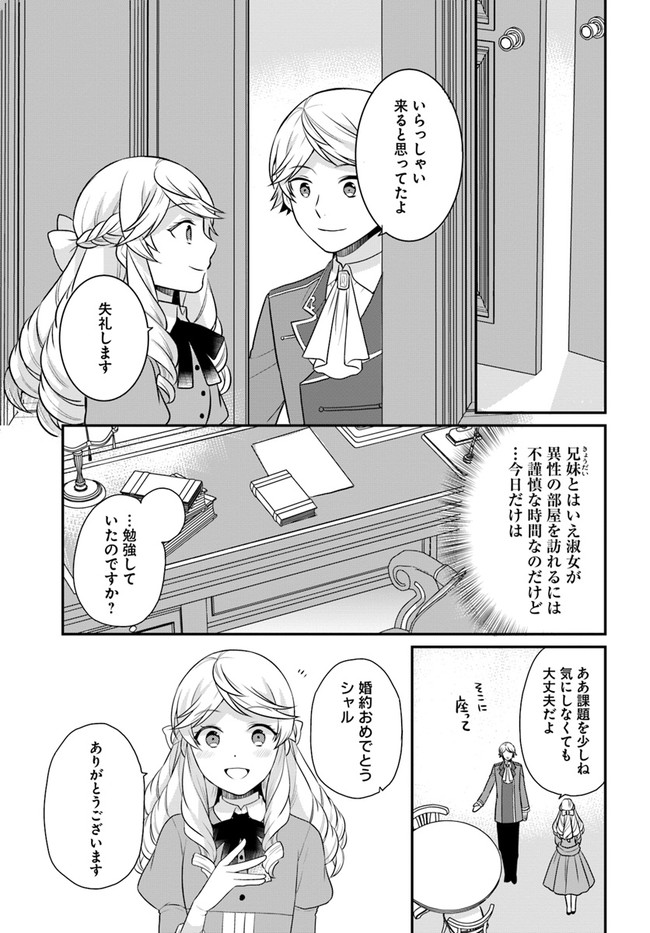 お酒のために乙女ゲー設定をぶち壊した結果、悪役令嬢がチート令嬢になりました 第25話 - Page 15