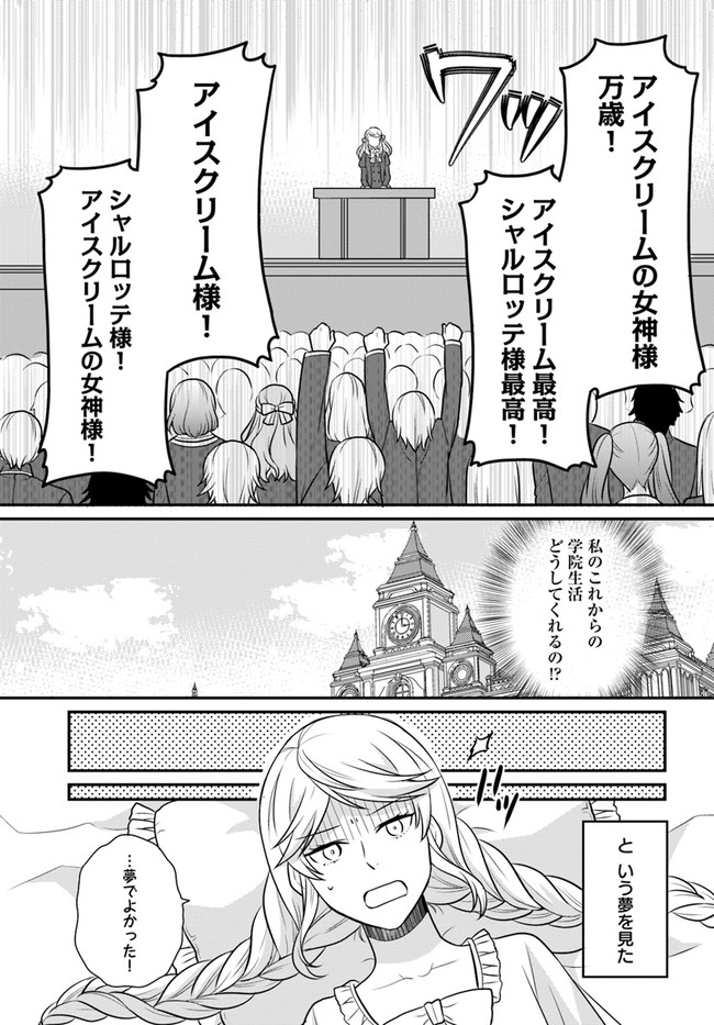 お酒のために乙女ゲー設定をぶち壊した結果、悪役令嬢がチート令嬢になりました 第25話 - Page 27