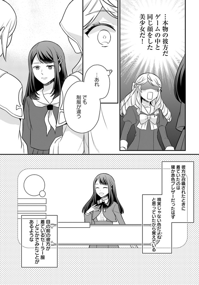 お酒のために乙女ゲー設定をぶち壊した結果、悪役令嬢がチート令嬢になりました 第26話 - Page 23