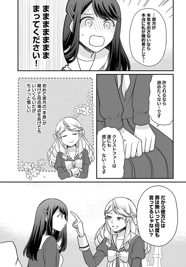 お酒のために乙女ゲー設定をぶち壊した結果、悪役令嬢がチート令嬢になりました 第30話 - Page 23