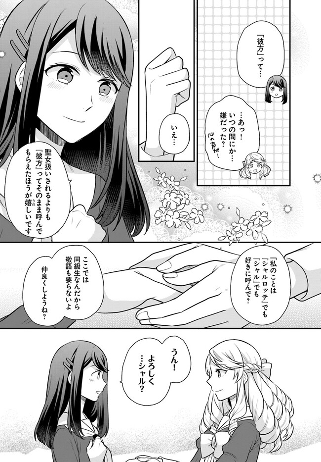 お酒のために乙女ゲー設定をぶち壊した結果、悪役令嬢がチート令嬢になりました 第30話 - Page 28