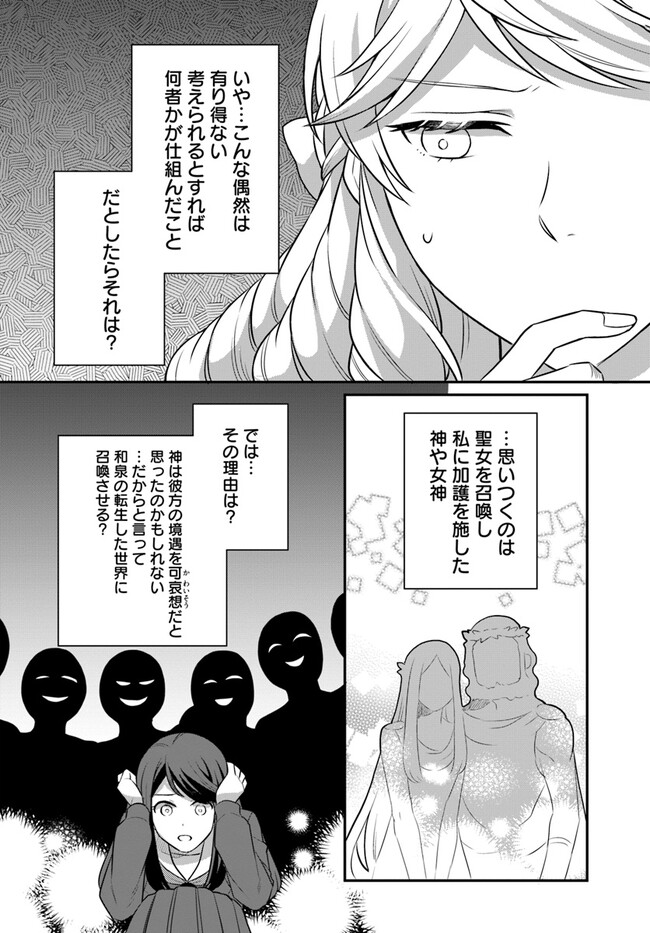 お酒のために乙女ゲー設定をぶち壊した結果、悪役令嬢がチート令嬢になりました 第31話 - Page 8