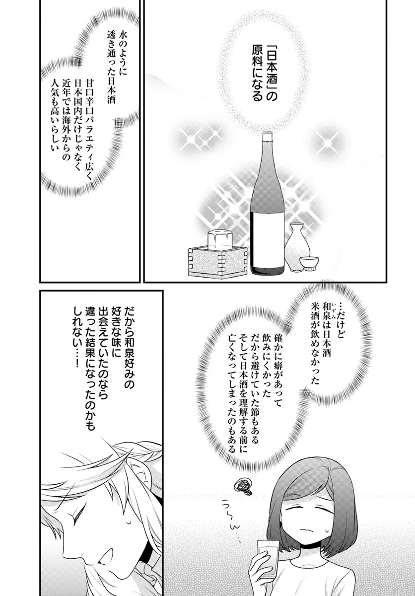 お酒のために乙女ゲー設定をぶち壊した結果、悪役令嬢がチート令嬢になりました 第41話 - Page 9