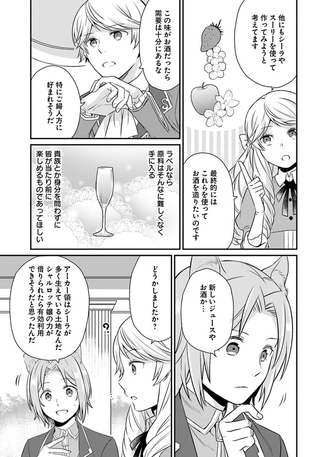 お酒のために乙女ゲー設定をぶち壊した結果、悪役令嬢がチート令嬢になりました 第6話 - Page 21