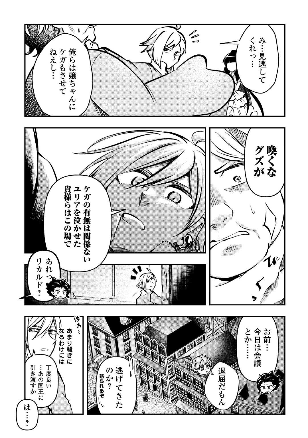 幼子は最強のテイマーだと気付いていません！ 第13話 - Page 14