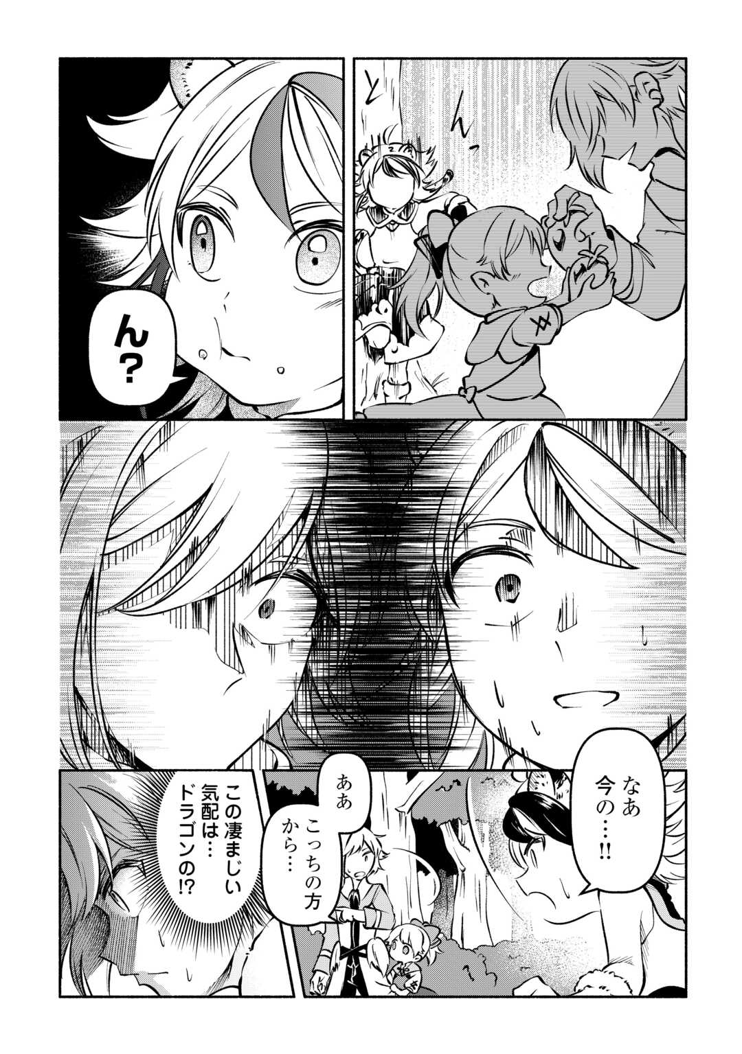 幼子は最強のテイマーだと気付いていません！ 第8話 - Page 17