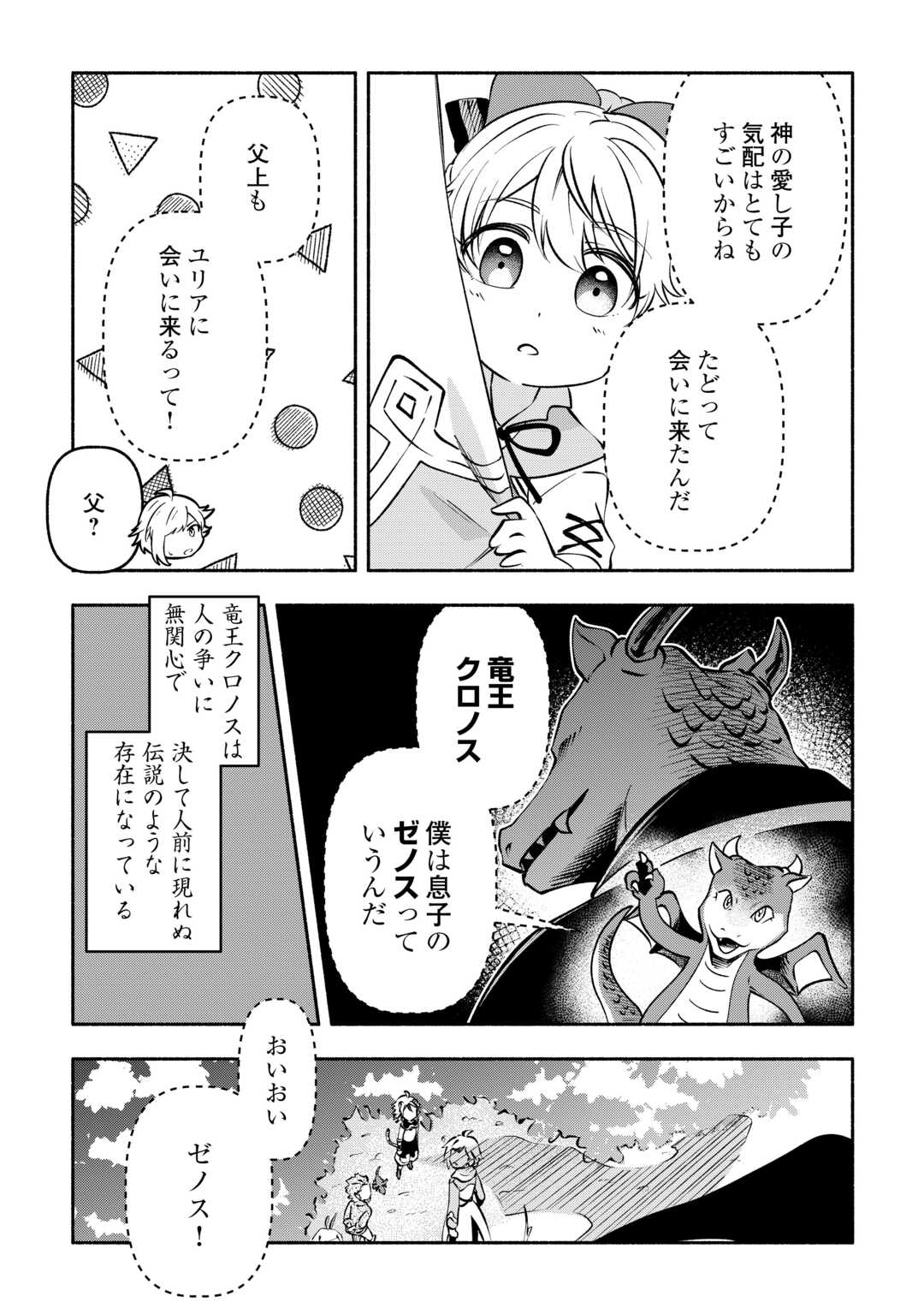 幼子は最強のテイマーだと気付いていません！ 第8話 - Page 21