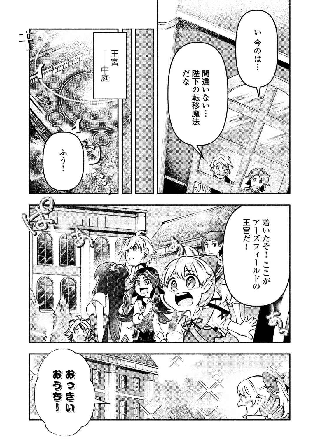 幼子は最強のテイマーだと気付いていません！ 第9話 - Page 14