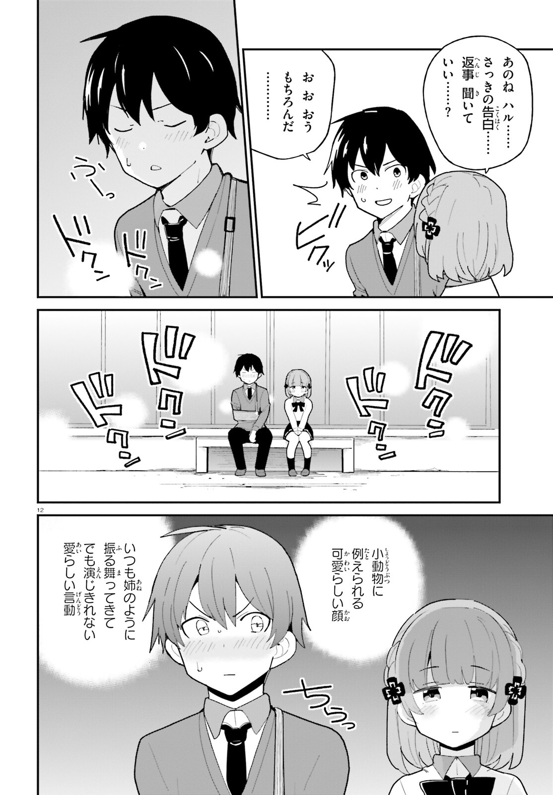 幼なじみが絶対に負けないラブコメ 第1話 - Page 13