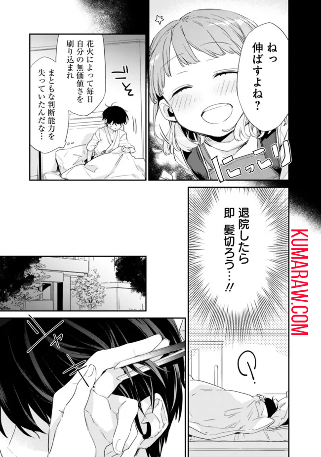 幼馴染彼女のモラハラがひどいんで絶縁宣言してやった～自分らしく生きることにしたら、なぜか隣の席の隠れ美少女から告白された～ 第1話 - Page 23