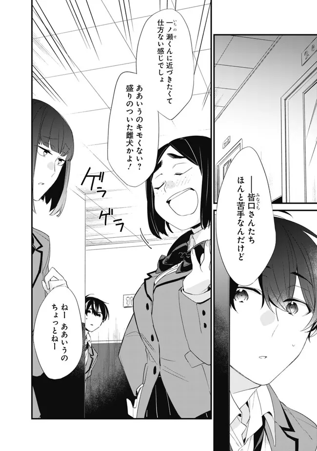 幼馴染彼女のモラハラがひどいんで絶縁宣言してやった～自分らしく生きることにしたら、なぜか隣の席の隠れ美少女から告白された～ 第10話 - Page 2