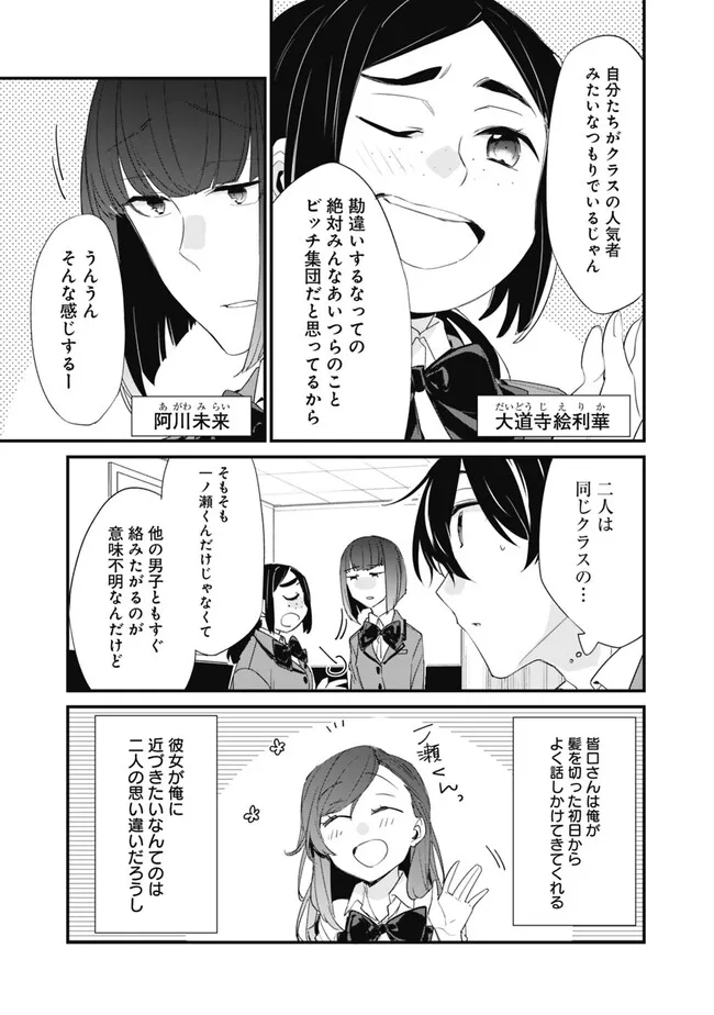 幼馴染彼女のモラハラがひどいんで絶縁宣言してやった～自分らしく生きることにしたら、なぜか隣の席の隠れ美少女から告白された～ 第10話 - Page 3