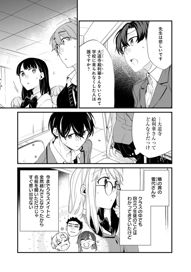 幼馴染彼女のモラハラがひどいんで絶縁宣言してやった～自分らしく生きることにしたら、なぜか隣の席の隠れ美少女から告白された～ 第11話 - Page 4