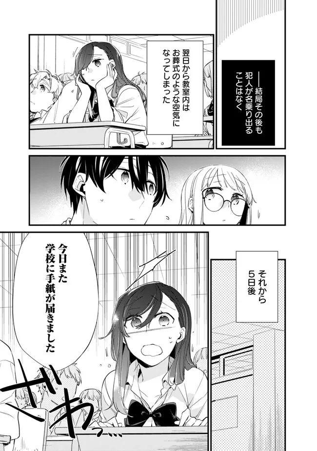 幼馴染彼女のモラハラがひどいんで絶縁宣言してやった～自分らしく生きることにしたら、なぜか隣の席の隠れ美少女から告白された～ 第11話 - Page 10