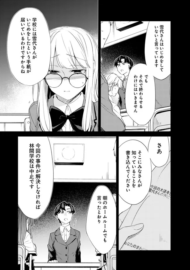 幼馴染彼女のモラハラがひどいんで絶縁宣言してやった～自分らしく生きることにしたら、なぜか隣の席の隠れ美少女から告白された～ 第12話 - Page 12