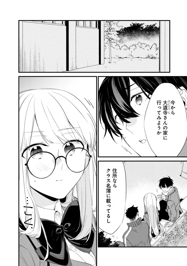 幼馴染彼女のモラハラがひどいんで絶縁宣言してやった～自分らしく生きることにしたら、なぜか隣の席の隠れ美少女から告白された～ 第13話 - Page 3