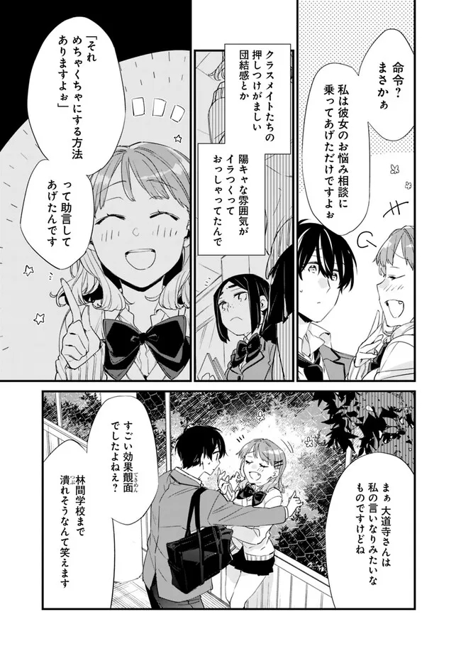 幼馴染彼女のモラハラがひどいんで絶縁宣言してやった～自分らしく生きることにしたら、なぜか隣の席の隠れ美少女から告白された～ 第14話 - Page 7