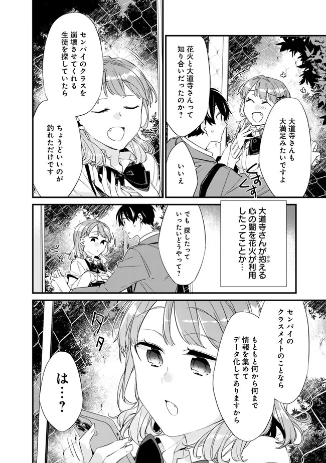 幼馴染彼女のモラハラがひどいんで絶縁宣言してやった～自分らしく生きることにしたら、なぜか隣の席の隠れ美少女から告白された～ 第14話 - Page 9