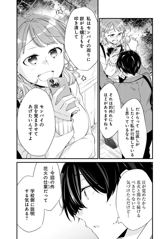 幼馴染彼女のモラハラがひどいんで絶縁宣言してやった～自分らしく生きることにしたら、なぜか隣の席の隠れ美少女から告白された～ 第14話 - Page 11