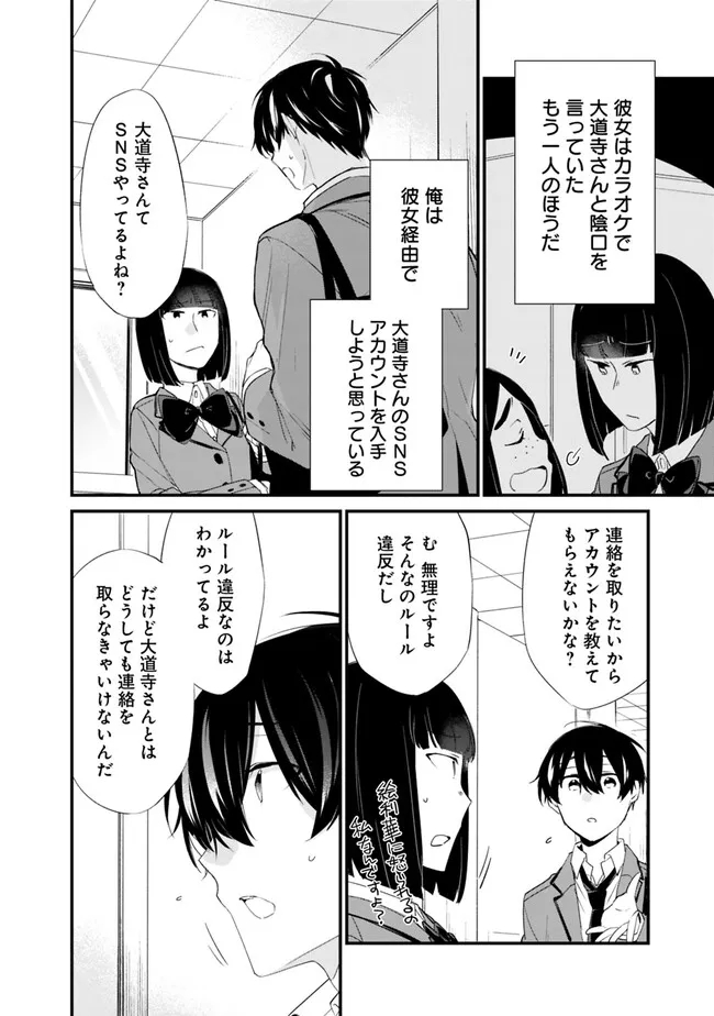 幼馴染彼女のモラハラがひどいんで絶縁宣言してやった～自分らしく生きることにしたら、なぜか隣の席の隠れ美少女から告白された～ 第15話 - Page 11