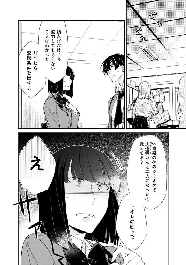 幼馴染彼女のモラハラがひどいんで絶縁宣言してやった～自分らしく生きることにしたら、なぜか隣の席の隠れ美少女から告白された～ 第16話 - Page 3