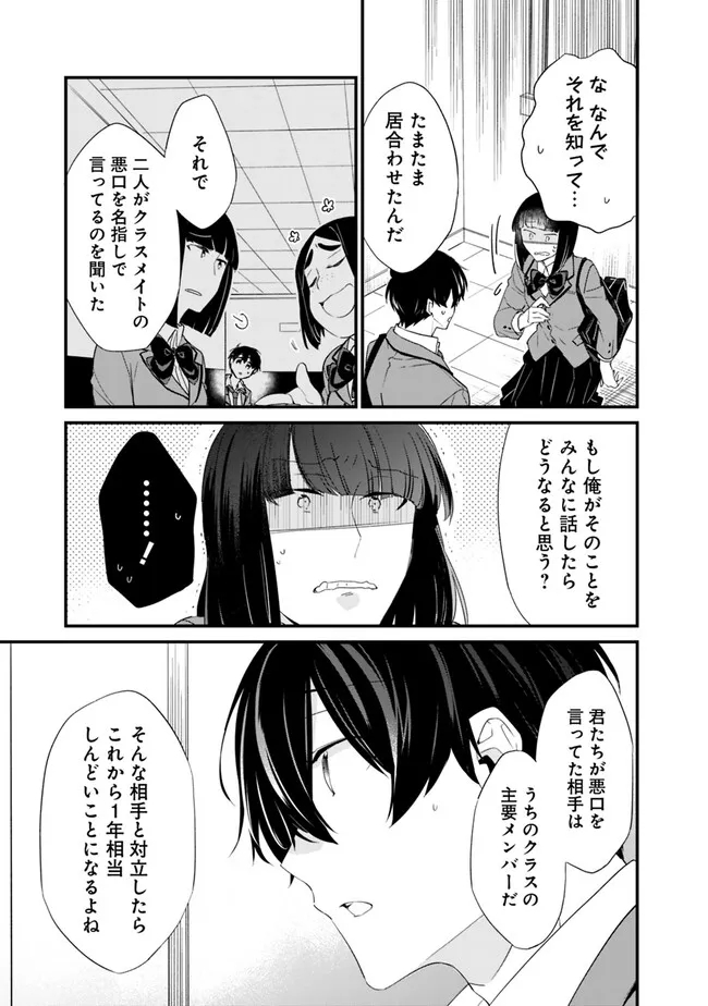 幼馴染彼女のモラハラがひどいんで絶縁宣言してやった～自分らしく生きることにしたら、なぜか隣の席の隠れ美少女から告白された～ 第16話 - Page 4