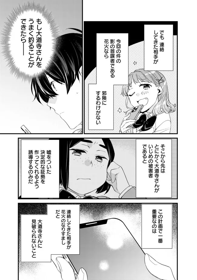 幼馴染彼女のモラハラがひどいんで絶縁宣言してやった～自分らしく生きることにしたら、なぜか隣の席の隠れ美少女から告白された～ 第16話 - Page 11