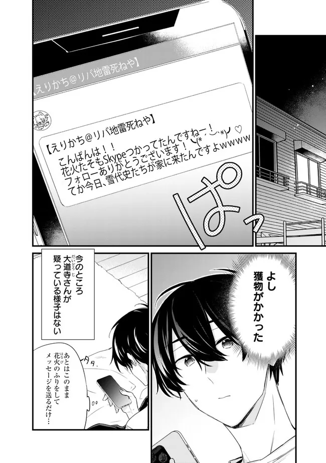 幼馴染彼女のモラハラがひどいんで絶縁宣言してやった～自分らしく生きることにしたら、なぜか隣の席の隠れ美少女から告白された～ 第17話 - Page 3