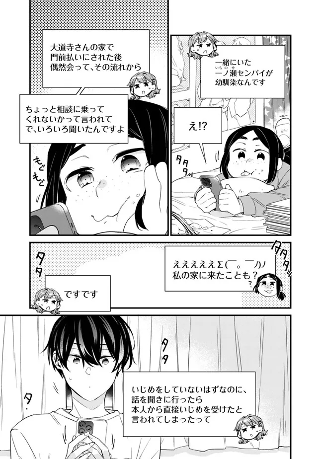 幼馴染彼女のモラハラがひどいんで絶縁宣言してやった～自分らしく生きることにしたら、なぜか隣の席の隠れ美少女から告白された～ 第17話 - Page 6