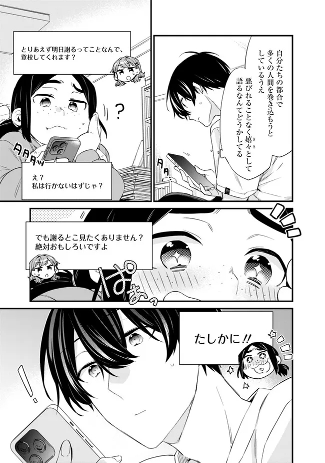 幼馴染彼女のモラハラがひどいんで絶縁宣言してやった～自分らしく生きることにしたら、なぜか隣の席の隠れ美少女から告白された～ 第17話 - Page 10