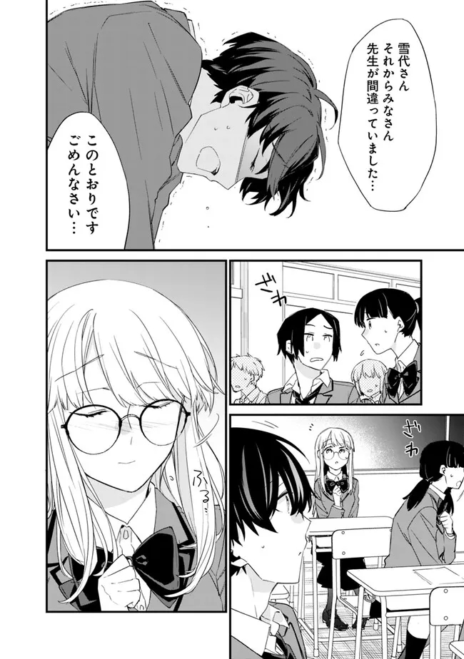 幼馴染彼女のモラハラがひどいんで絶縁宣言してやった～自分らしく生きることにしたら、なぜか隣の席の隠れ美少女から告白された～ 第18話 - Page 16