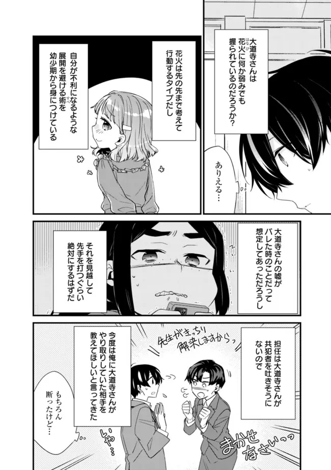 幼馴染彼女のモラハラがひどいんで絶縁宣言してやった～自分らしく生きることにしたら、なぜか隣の席の隠れ美少女から告白された～ 第19話 - Page 5