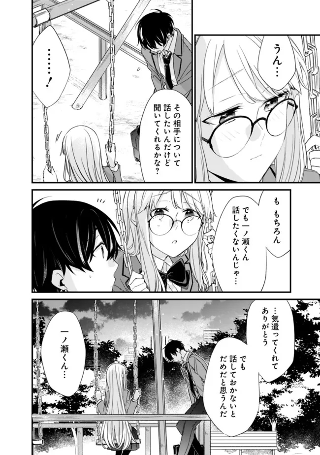 幼馴染彼女のモラハラがひどいんで絶縁宣言してやった～自分らしく生きることにしたら、なぜか隣の席の隠れ美少女から告白された～ 第19話 - Page 11