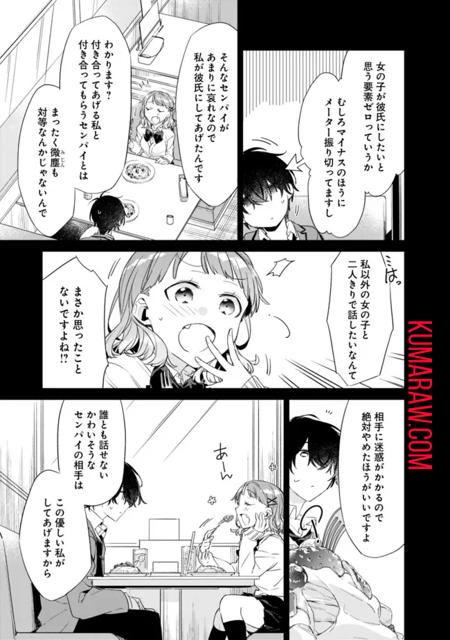 幼馴染彼女のモラハラがひどいんで絶縁宣言してやった～自分らしく生きることにしたら、なぜか隣の席の隠れ美少女から告白された～ 第2.1話 - Page 9