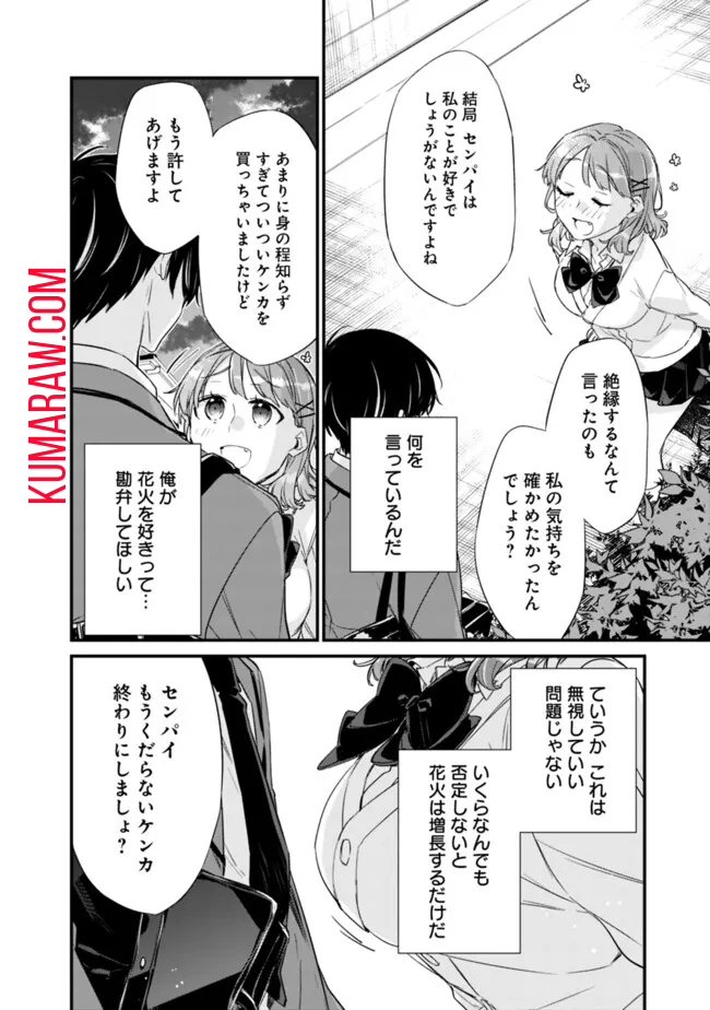 幼馴染彼女のモラハラがひどいんで絶縁宣言してやった～自分らしく生きることにしたら、なぜか隣の席の隠れ美少女から告白された～ 第21.1話 - Page 4