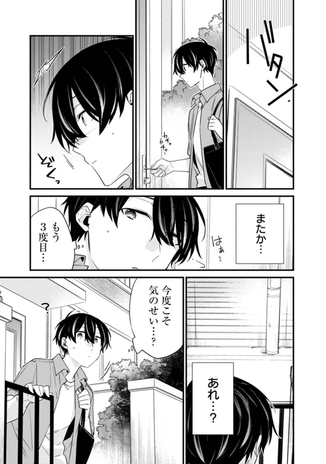 幼馴染彼女のモラハラがひどいんで絶縁宣言してやった～自分らしく生きることにしたら、なぜか隣の席の隠れ美少女から告白された～ 第22.1話 - Page 3