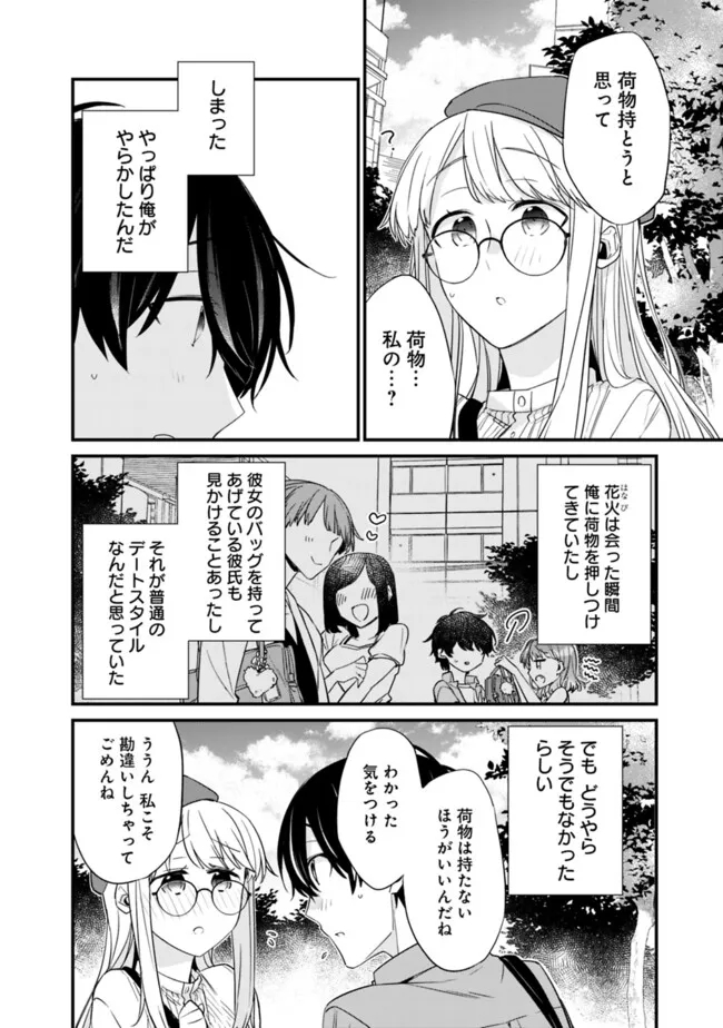 幼馴染彼女のモラハラがひどいんで絶縁宣言してやった～自分らしく生きることにしたら、なぜか隣の席の隠れ美少女から告白された～ 第22.1話 - Page 12