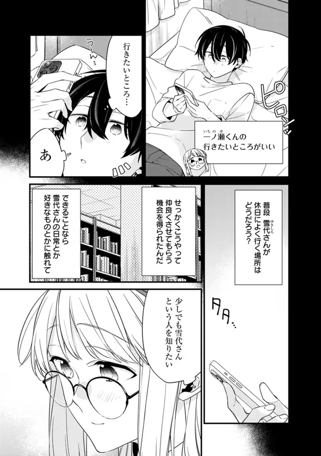 幼馴染彼女のモラハラがひどいんで絶縁宣言してやった～自分らしく生きることにしたら、なぜか隣の席の隠れ美少女から告白された～ 第22.2話 - Page 3