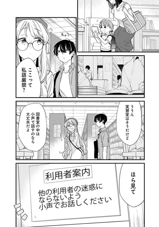 幼馴染彼女のモラハラがひどいんで絶縁宣言してやった～自分らしく生きることにしたら、なぜか隣の席の隠れ美少女から告白された～ 第22.2話 - Page 3