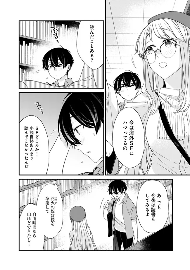 幼馴染彼女のモラハラがひどいんで絶縁宣言してやった～自分らしく生きることにしたら、なぜか隣の席の隠れ美少女から告白された～ 第22.2話 - Page 8