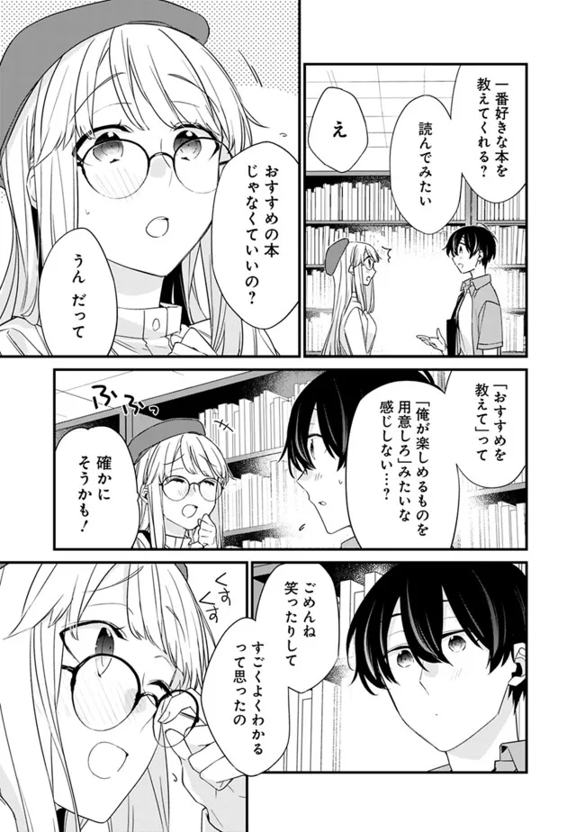 幼馴染彼女のモラハラがひどいんで絶縁宣言してやった～自分らしく生きることにしたら、なぜか隣の席の隠れ美少女から告白された～ 第22.2話 - Page 10