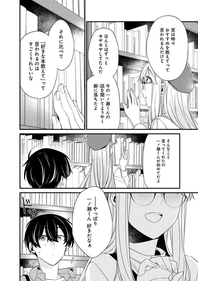 幼馴染彼女のモラハラがひどいんで絶縁宣言してやった～自分らしく生きることにしたら、なぜか隣の席の隠れ美少女から告白された～ 第22.2話 - Page 12