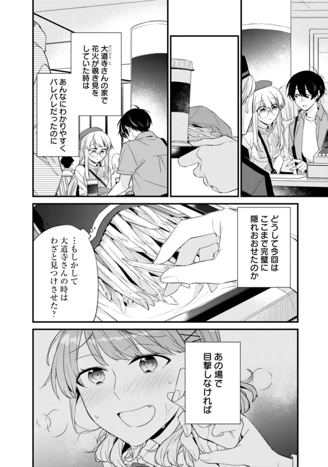 幼馴染彼女のモラハラがひどいんで絶縁宣言してやった～自分らしく生きることにしたら、なぜか隣の席の隠れ美少女から告白された～ 第23.1話 - Page 8