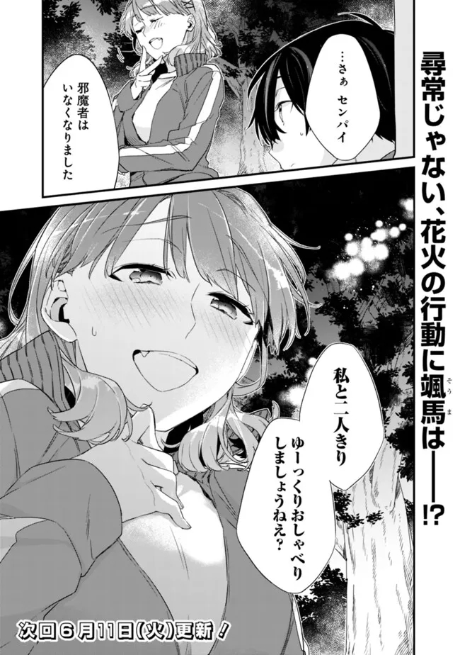 幼馴染彼女のモラハラがひどいんで絶縁宣言してやった～自分らしく生きることにしたら、なぜか隣の席の隠れ美少女から告白された～ 第27.1話 - Page 11